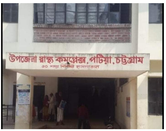 পটিয়া স্বাস্থ্য কমপ্লেক্সে অ্যাম্বুলেন্স নিয়ে দুরভিসন্ধি