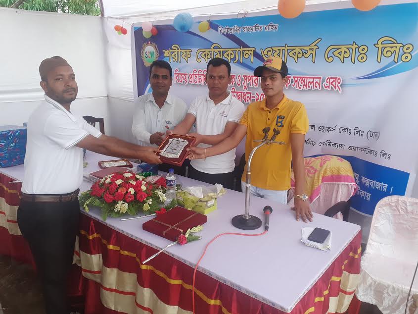 শরিফ কেমিক্যাল ওয়ার্কস কোম্পানি লিমিটেড বিভাগীয় পরিবেশক সম্মেলন ও পুরস্কার বিতরণী অনুষ্ঠান  অনুষ্ঠিত