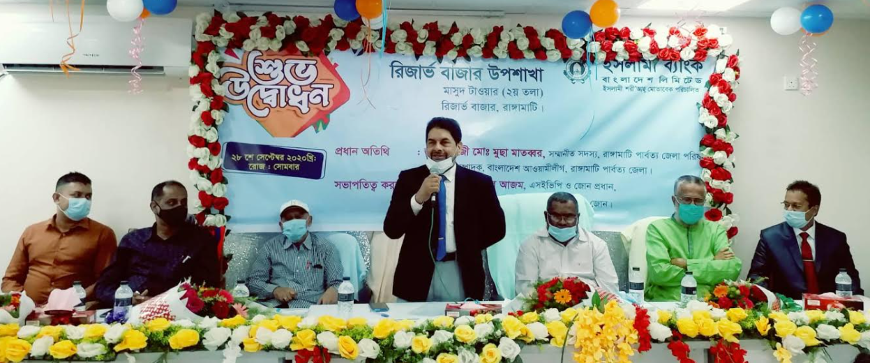 রাঙামাটির রিজার্ভ বাজারে ইসলামী  ব্যাংকের উপ-শাখার উদ্বোধন