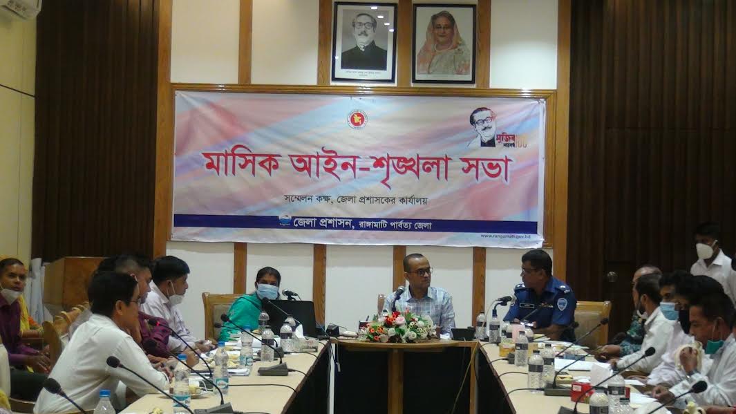 রাঙামাটিতে মাসিক আইন শৃঙ্খলা সভা অনুষ্ঠিত