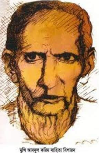 বাংলা সাহিত্যের অমর পুঁথি সম্রাট মুন্সি আবদুল করিম সাহিত্যবিশারদের ৬৭তম মৃত্যুবার্ষিকীতে পটিয়ায় সর্বস্তরের মানুষের শ্রদ্ধাঞ্জলি