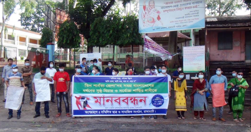 ধর্ষণের সুষ্ঠু বিচার ও সর্বোচ্চ শাস্তির দাবিতে রাঙামাটিতে মানববন্ধন