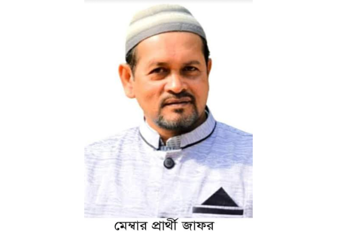 নির্বাচিত হলে সন্ত্রাস ও মাদকমুক্ত ওয়ার্ড গড়বোঃ মেম্বার প্রার্থী মোঃ জাফর আহমদ