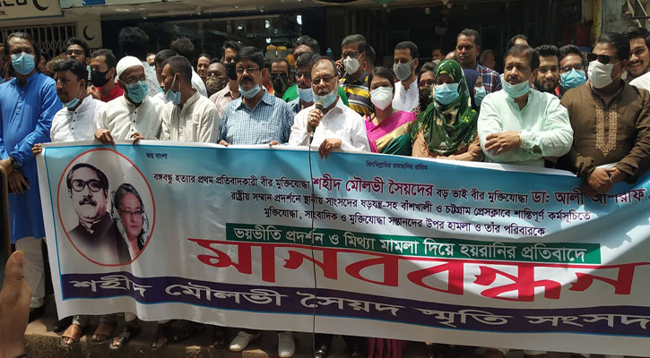 বাঁশখালীর এমপিকে ক্ষমা চাওয়ার আহ্বান