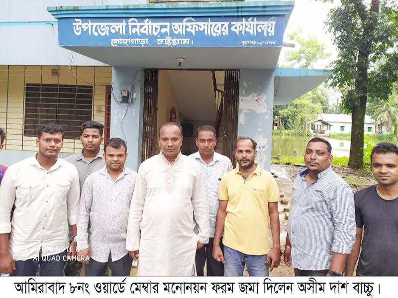 আমিরাবাদে ৮নং ওয়ার্ডে মেম্বার পদে মনোনয়ন ফরম জমা দিলেন অসীম দাশ
