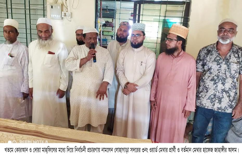 খতমে কোরআন ও দোয়া মাহফিলের মধ্য দিয়ে নির্বাচনী প্রচারণা শুরু করলেন হাফেজ জাহাঙ্গীর আলম মেম্বার