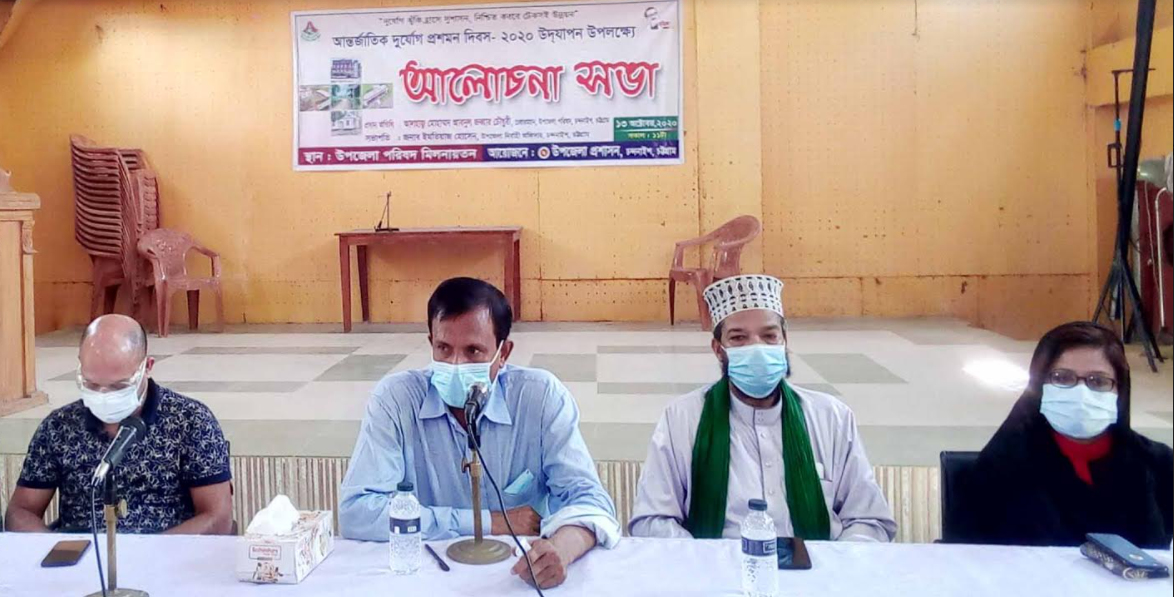 চন্দনাইশে আর্ন্তজাতিক দুর্যোগ প্রশমন দিবস পালিত