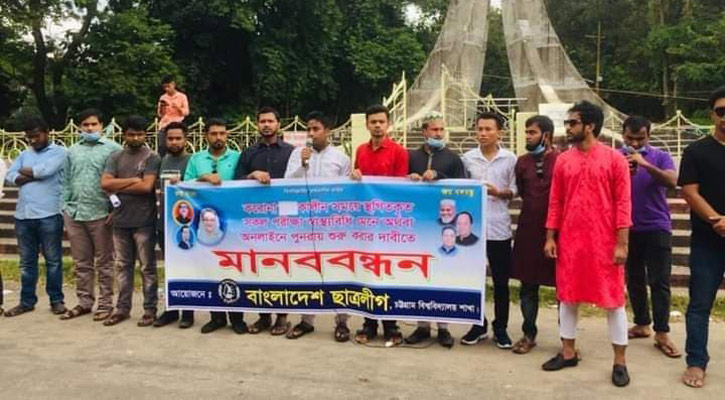 অনলাইনে পরীক্ষা নেওয়ার দাবি চবি ছাত্রলীগের 