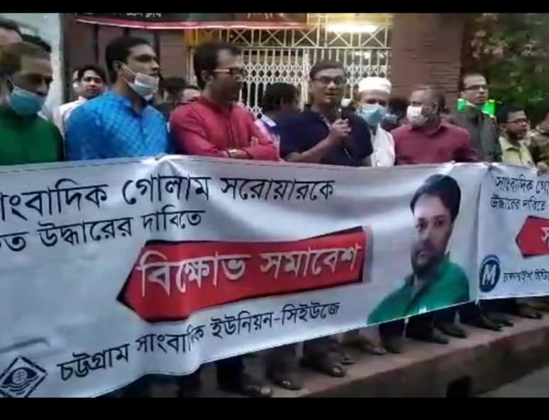 সাংবাদিক গোলাম সরওয়ারকে উদ্ধারে  ১৬ ঘণ্টার আল্টিমেটাম সিইউজে’র