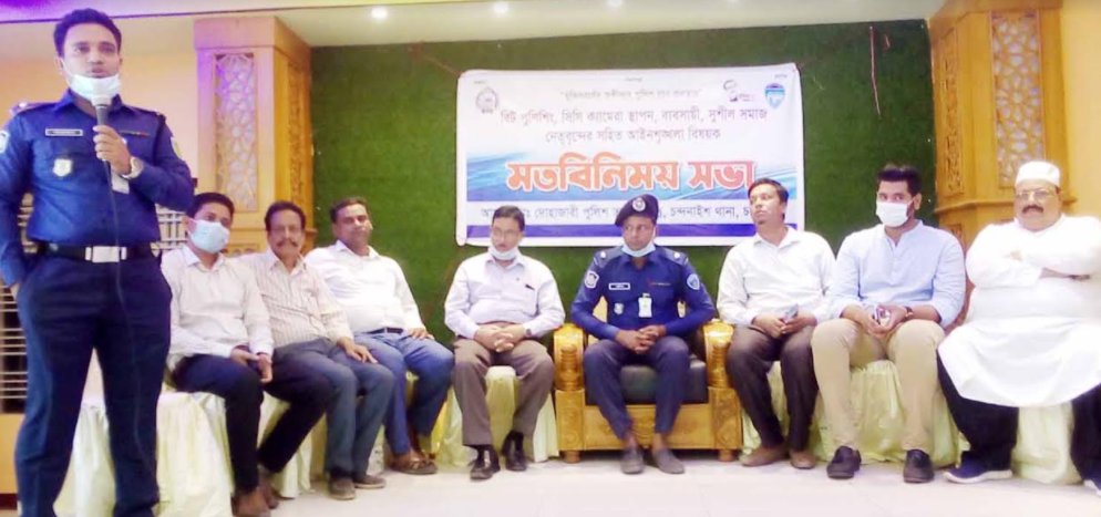 দোহাজারীতে পুলিশের আইন শৃঙ্খলা বিষয়ক মতবিনিময় সভা অনুষ্ঠিত