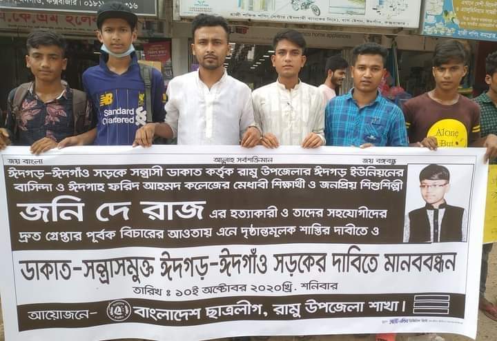 ডাকাত-সন্ত্রাসমুক্ত ঈদগড়-ঈদগাঁও সড়কের দাবিতে রামু ছাত্রলীগের মানববন্ধন 