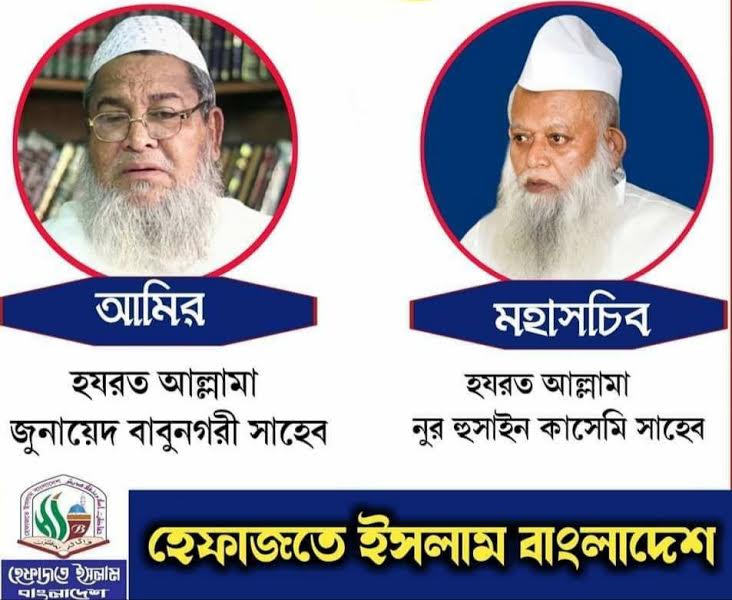 হেফাজতের আমির বাবুনগরী, মহাসচিব নুর হোসাইন কাসেমী