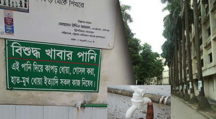 চমেক হাসপাতালে চরম পানি সংকট