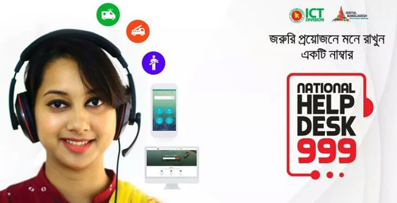 ৯৯৯-এ ফোন করে মিথ্যা তথ্য দিলে শাস্তি