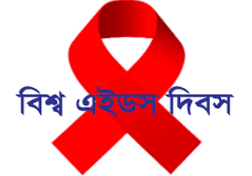 ২০২০ সালে দেশে এইডসে মৃত্যু ১৪১, নতুন শনাক্ত ৬৫৮
