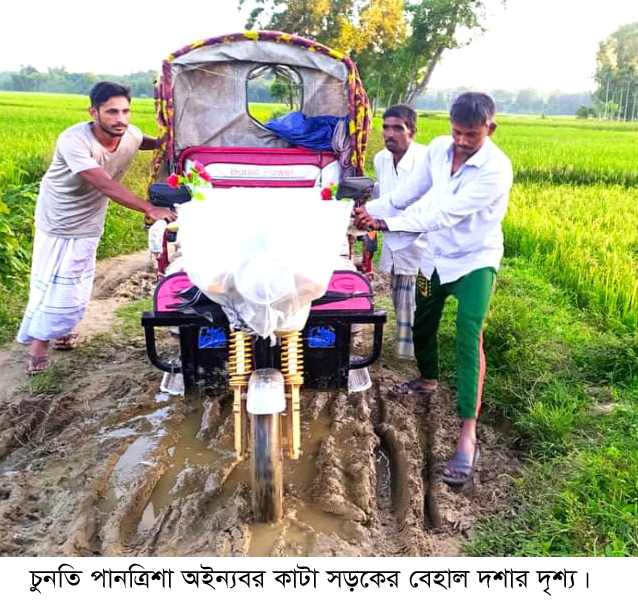 চুনতি অইন্যবর কাটা সড়কের বেহাল দশা
