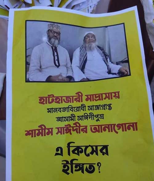 কাল সম্মেলন ঃ কে হচ্ছেন হেফাজতের আমির ?