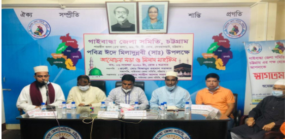 গাইবান্ধা জেলা সমিতি, চট্টগ্রাম’র  ঈদে মিলাদুন্নবী (সা:) উপলক্ষে দোয়া মাহফিল 