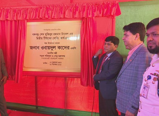 বঙ্গবন্ধু টানেলের দ্বিতীয় টিউবের নির্মাণকাজ শুরু 
