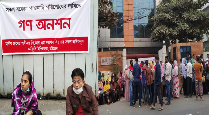 বকেয়া বেতনের দাবিতে হাবিব গ্রুপের শ্রমিকদের অবস্থান