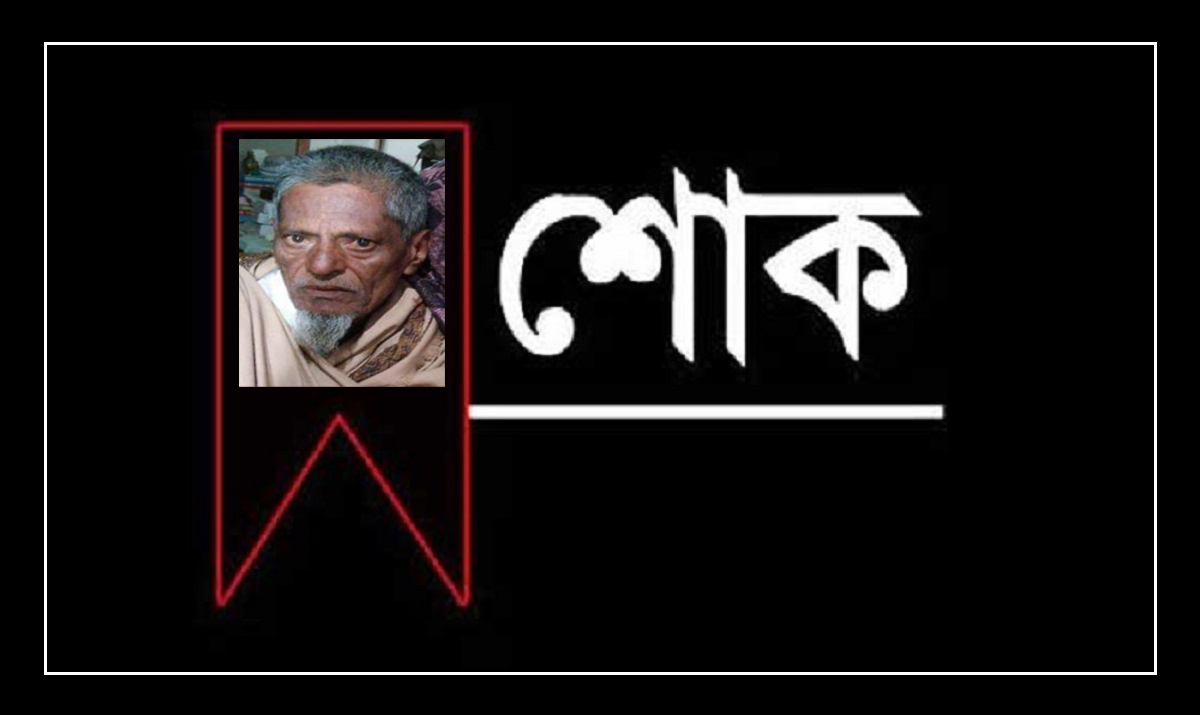 জাকির হোসেন এর ইন্তেকালে শোক