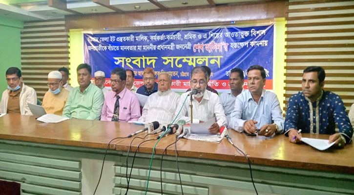চট্টগ্রামে ইটভাটা বন্ধ না করার আহ্বান মালিক সমিতির