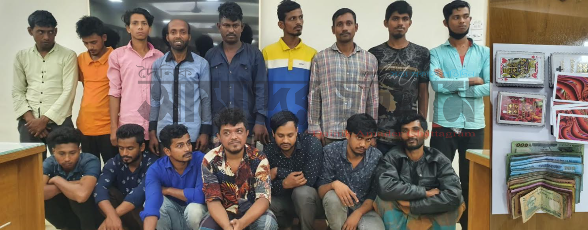 চট্টগ্রামে জুয়া খেলার আসর থেকে জুয়ার সরঞ্জামাদি সহ আটক ১৬