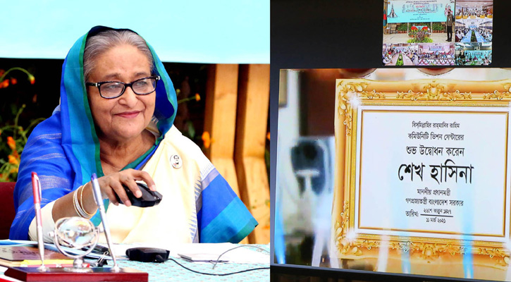 ৭৬ উপজেলায় কমিউনিটি ভিশন সেন্টার উদ্বোধন করলেন প্রধানমন্ত্রী 