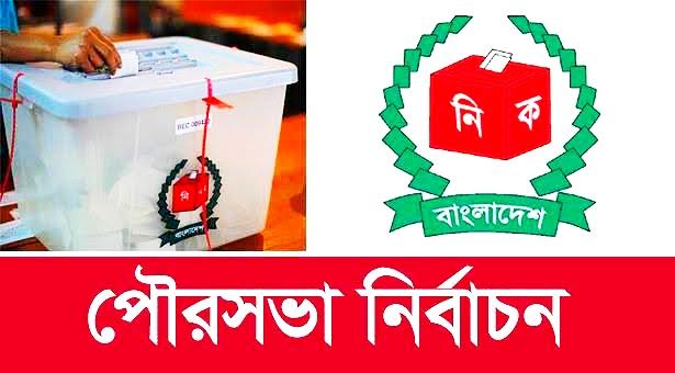 বোয়ালখালী পৌর নির্বাচন আগামি ১১ এপ্রিল