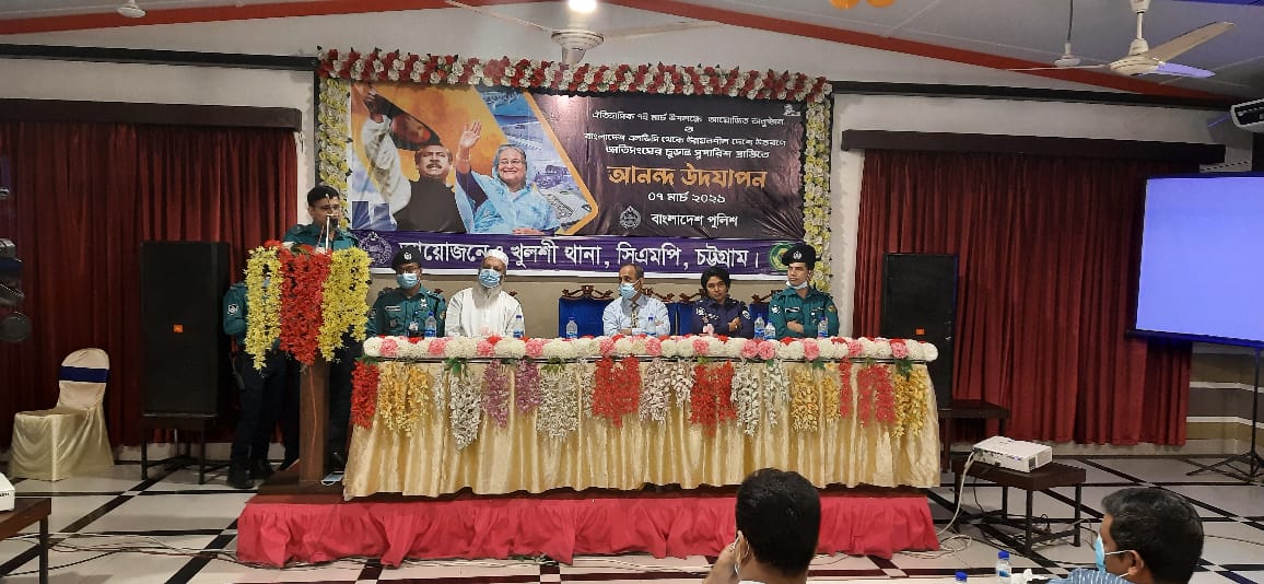 নগরীতে খুলশী থানার আয়োজনে ঐতিহাসিক ৭ই মার্চ উদযাপন