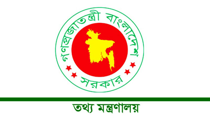 নতুন নামে তথ্য মন্ত্রণালয়