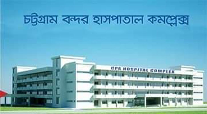 বন্দর হাসপাতালে মিলবে করোনার টিকা