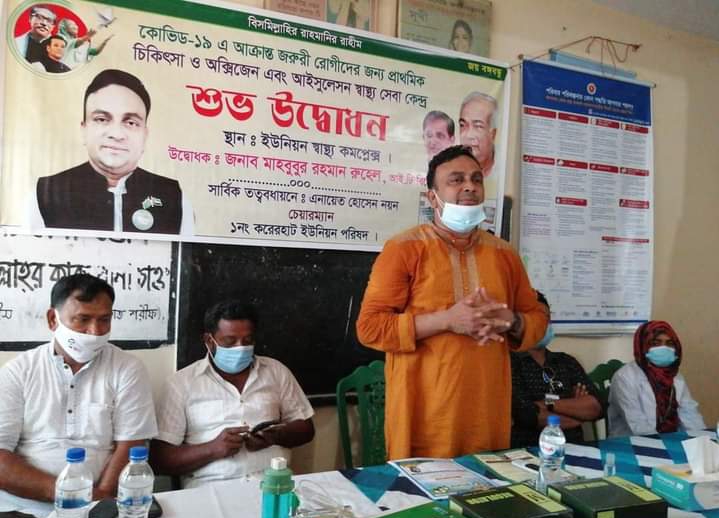 প্রাথমিক চিকিৎসা, আইসোলেশন সেন্টার ও অক্সিজেন সেবার উদ্বোধন