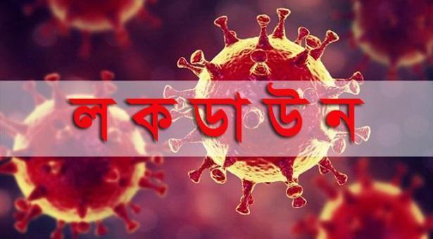 ১৭-২৩ মে ‘লকডাউন’, প্রজ্ঞাপন জারি