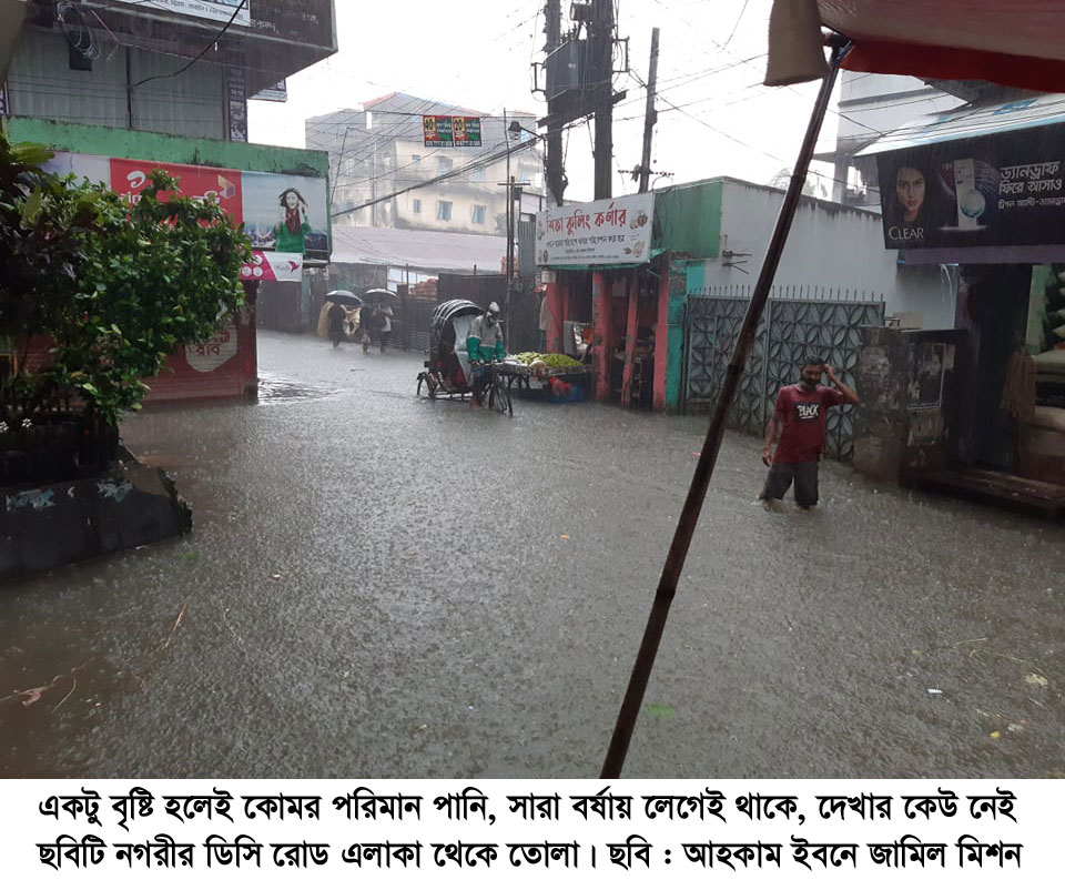 শ্রাবণের বৃষ্টিতে স্থবির হয়ে পড়েছে নগরজীবন
