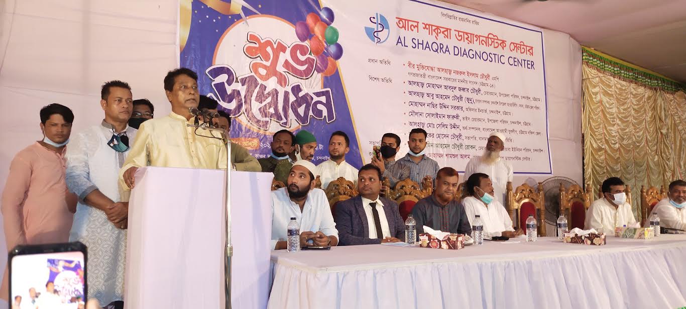 চন্দনাইশে আল-শাকরা ডায়াগনস্টিক সেন্টারের শুভ উদ্বোধন