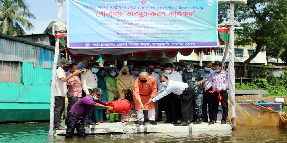 জাতীয় মৎস্য সপ্তাহের শুরতে কাপ্তাই হ্রদে পোনামাছ অবমুক্তকরণ