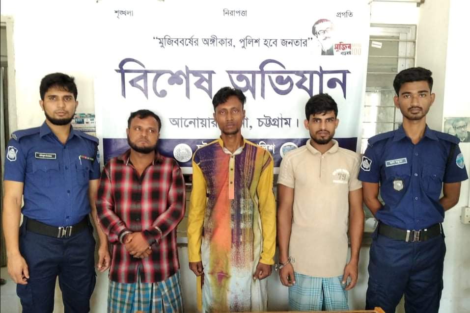 আনোয়ারা থানা পুলিশের বিশেষ অভিযানে গ্রেফতার ৩