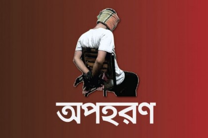 ডাকাতি মামলায় সাক্ষী দেওয়ায় ব্রিকফিল্ডের দারোয়ানকে অপহরণ করলো ডাকাতরা