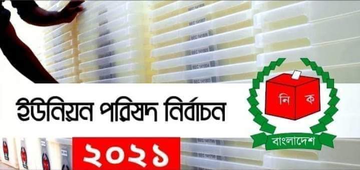 আনোয়ারায় ইউপি নির্বাচনে নৌকার মাঝি হতে দৌড়ঝাঁপ