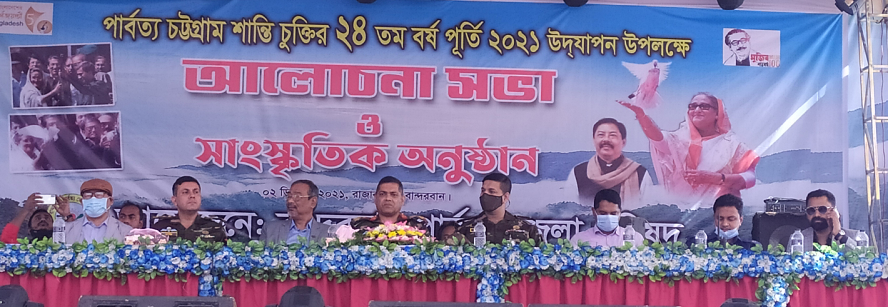 বান্দরবানে শান্তি চুক্তির ২৪তম বর্ষ পূর্তি উদযাপন