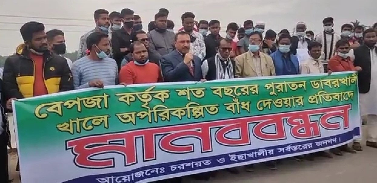 মীরসরাই বঙ্গবন্ধু শেখ মুজিব শিল্প নগরে মানববন্ধন 