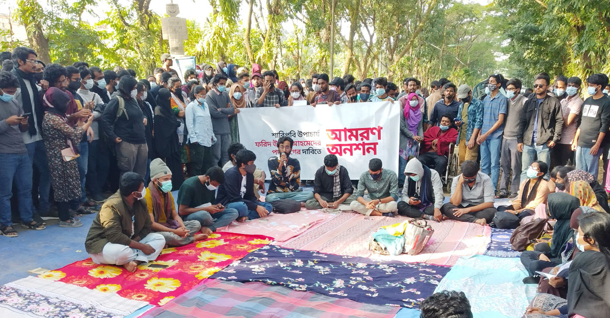 উপাচার্যের পদত্যাগ দাবিতে শাবি শিক্ষার্থীদের আমরণ অনশন