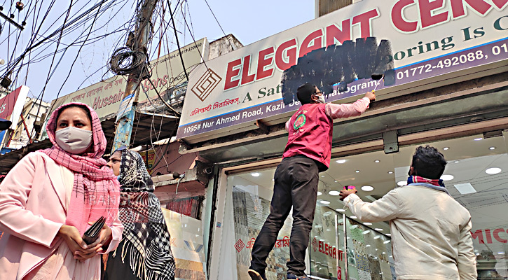 ইংরেজি সাইনবোর্ডে কালি লাগাচ্ছে চসিক 