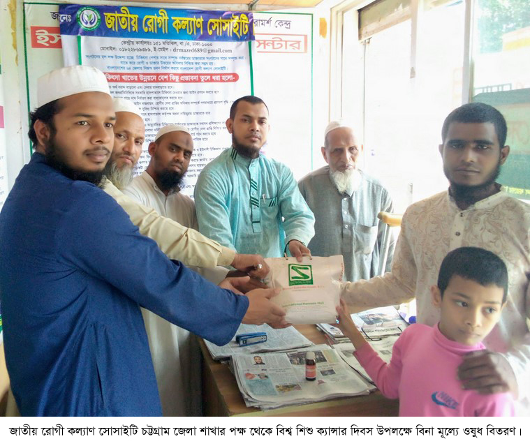 চট্টগ্রামে জাতীয় রোগী কল্যাণ সোসাইটির বিশ্ব শিশু ক্যান্সার দিবস পালিত