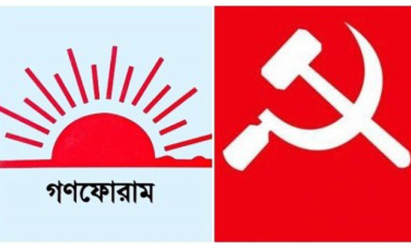 গণফোরাম এর সাথে ওয়ার্কার্স পার্টির মতবিনিময় সভা