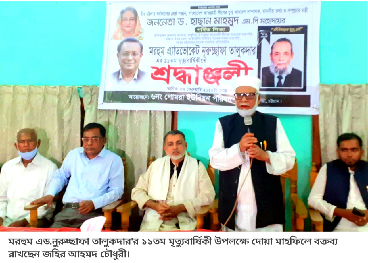 তথ্যমন্ত্রীর পিতা অ্যাডভোকেট নুরুচ্ছফা তালুকদার'র ১১তম মৃত্যুবার্ষিকী পালন    