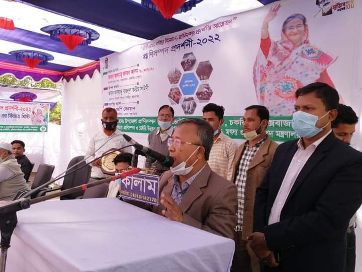 চকরিয়ায় প্রাণী সম্পদ প্রদর্শনী  