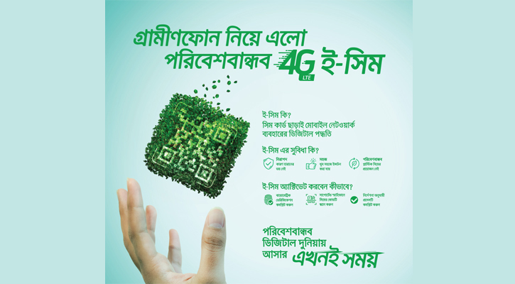 প্রথমবারের মতো ই-সিম নিয়ে এলো গ্রামীণফোন