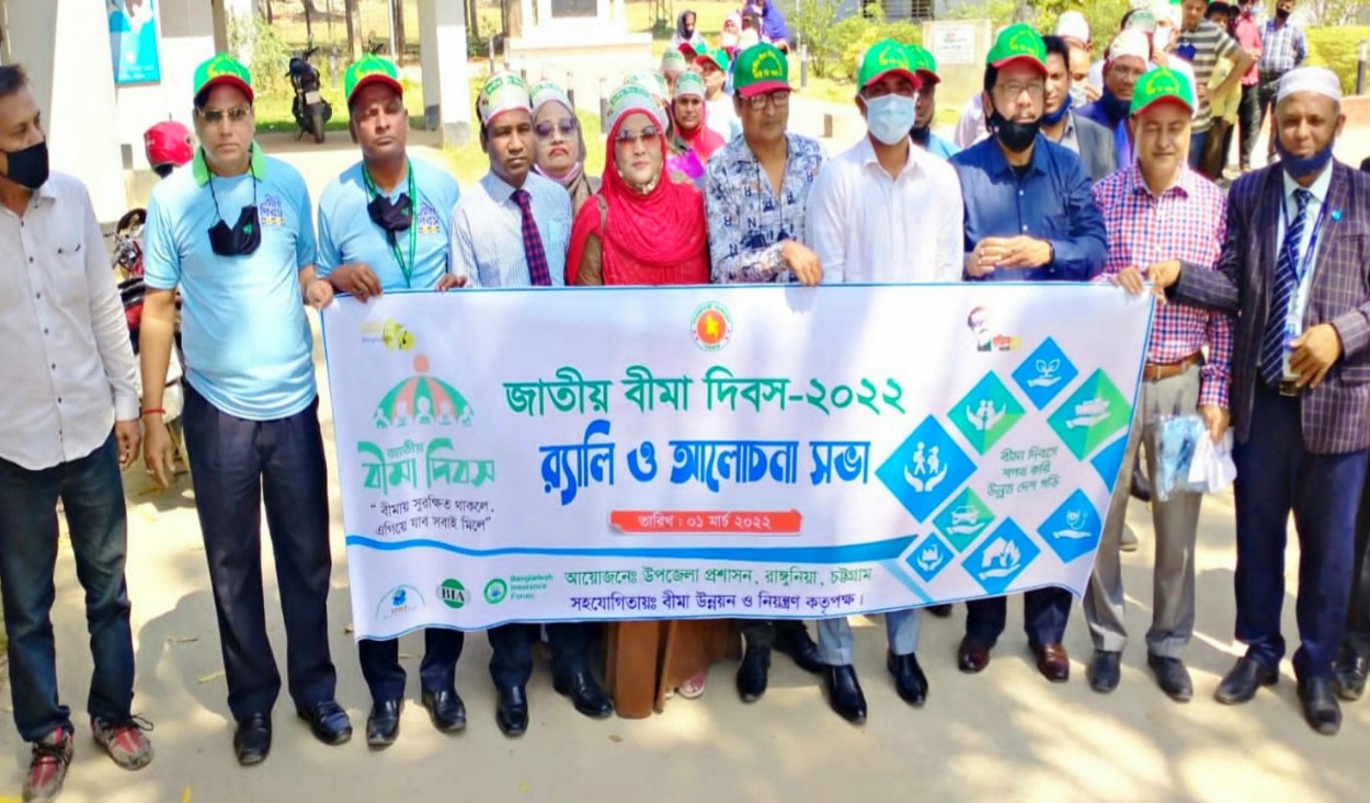  রাঙ্গুনিয়ায় বিমা দিবস পালিত